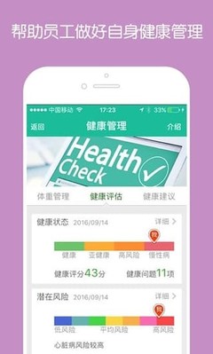 员工健康宝v2.3 您的随身健康咨询专家